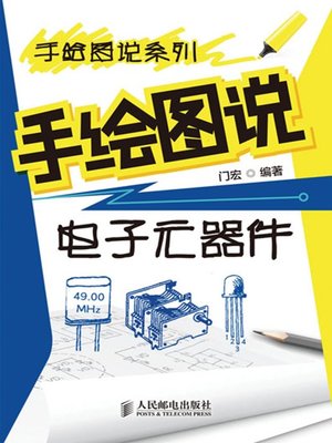 cover image of 手绘图说电子元器件 (手绘图说系列)